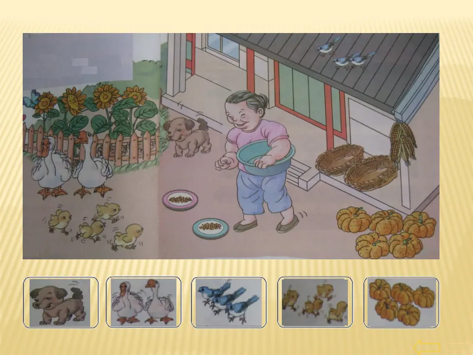 1-5的认识（课件3）_03.webp