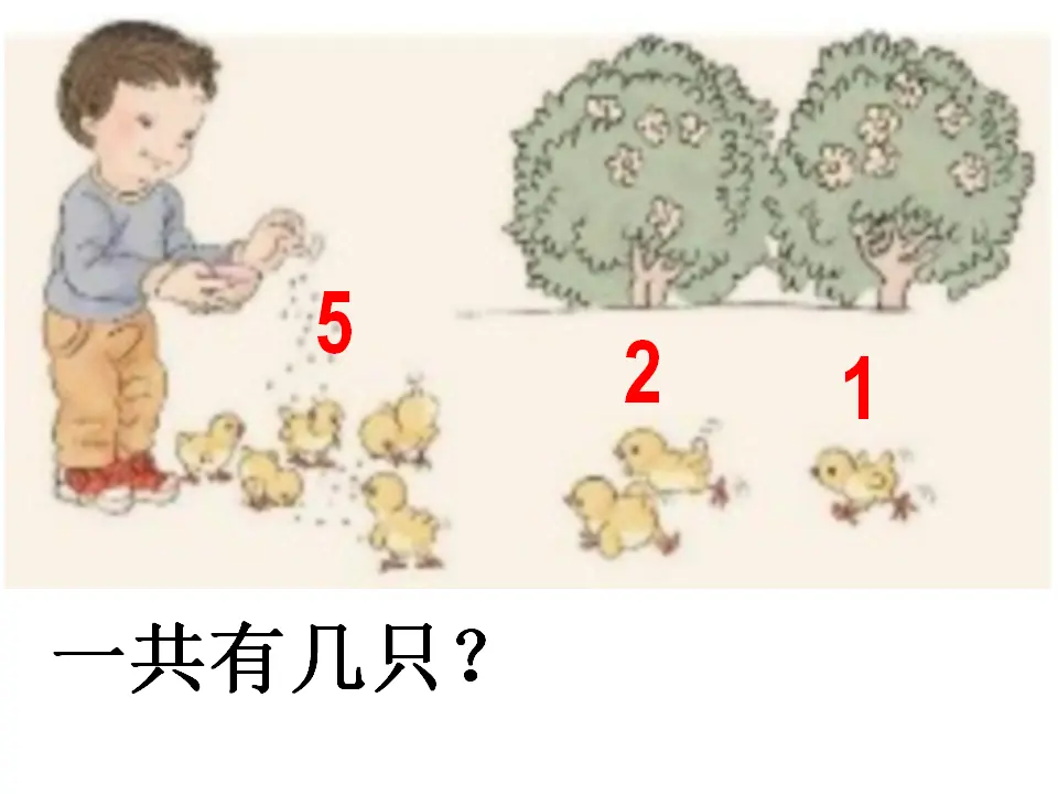 连加连减课件（课件4）_02.webp