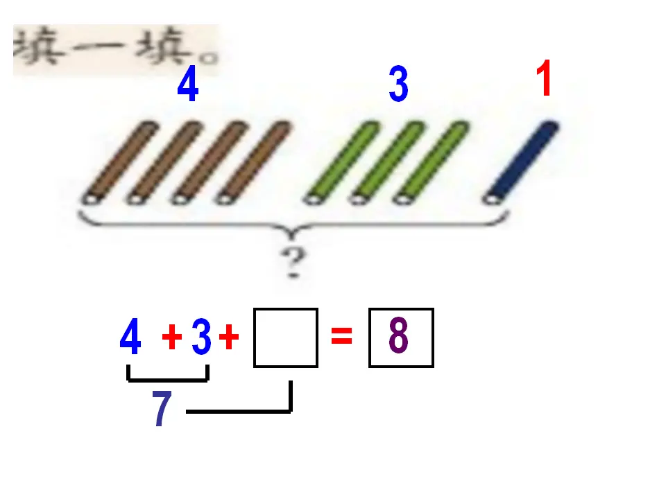 连加连减课件（课件4）_04.webp