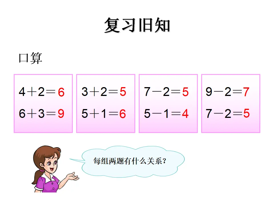 连加、连减2（课件4）_02.webp