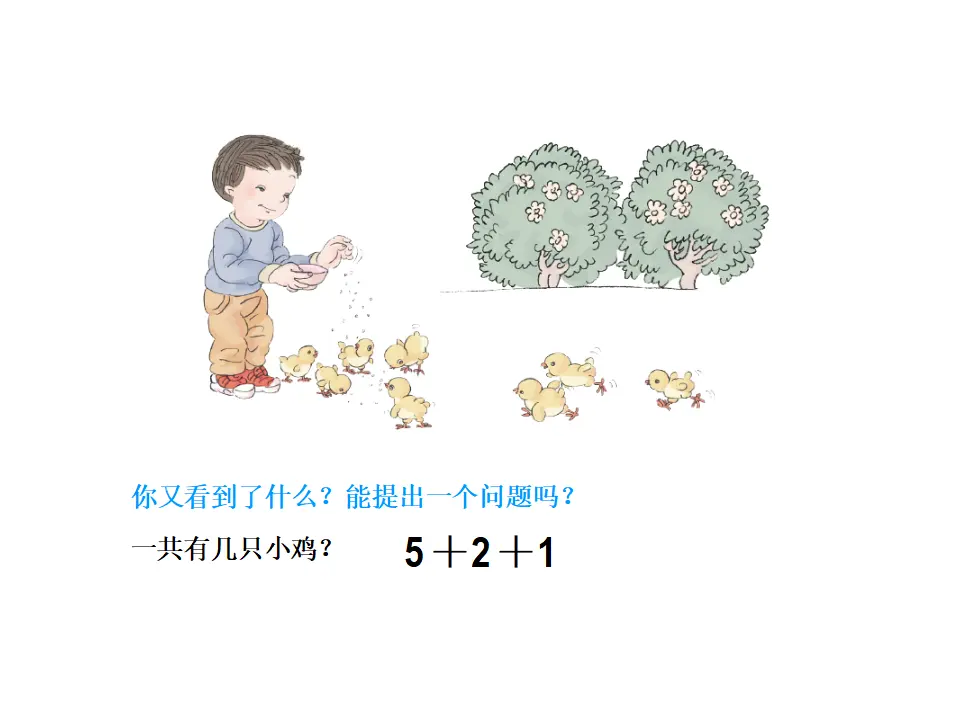 连加、连减2（课件4）_04.webp
