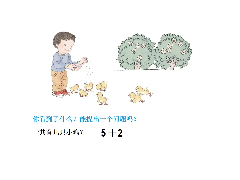 连加、连减2（课件4）_03.webp