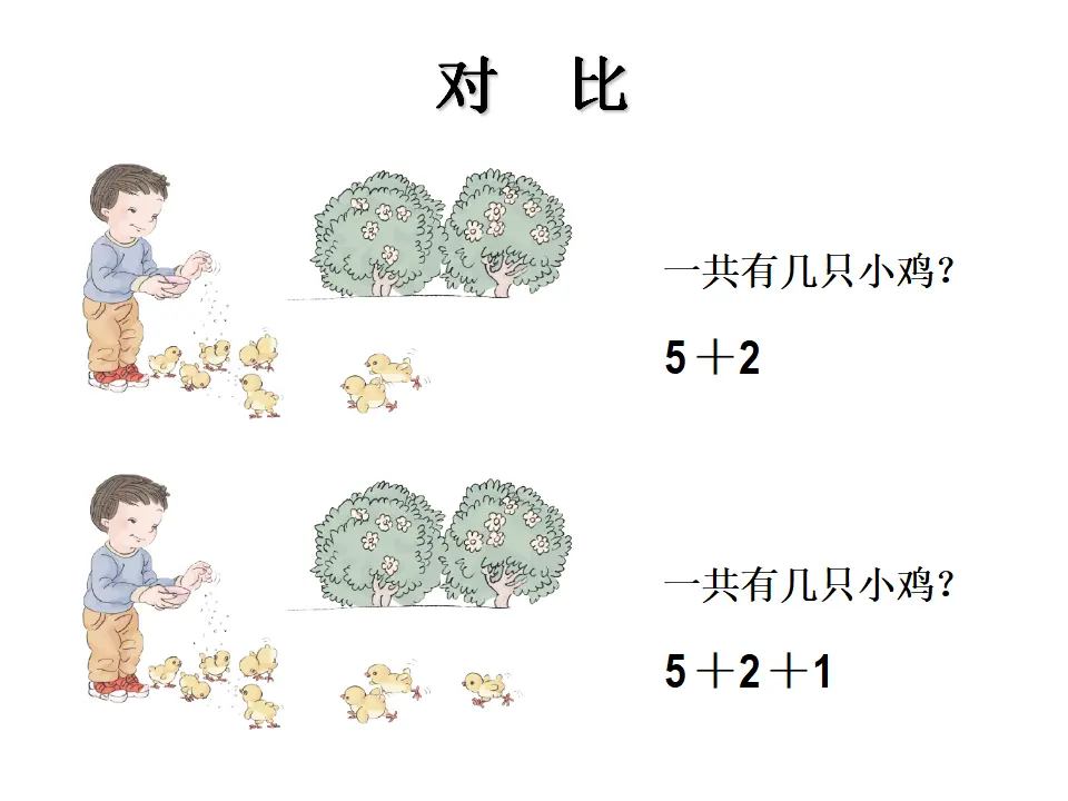 连加、连减2（课件4）_05.webp