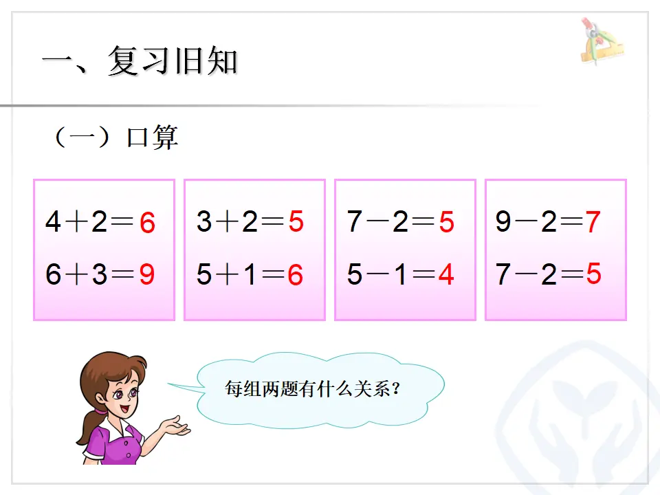 连加 连减（课件4）_02.webp