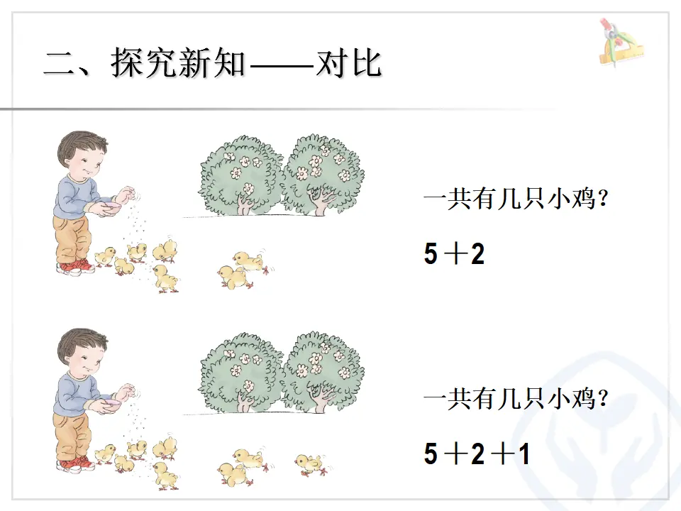 连加 连减（课件4）_05.webp
