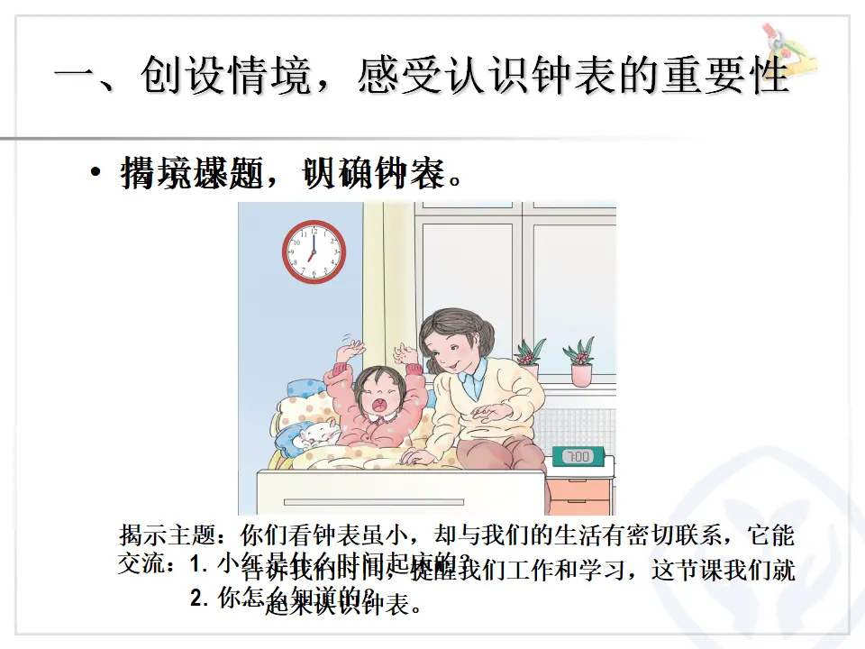 认识钟表（课件4）_04.webp