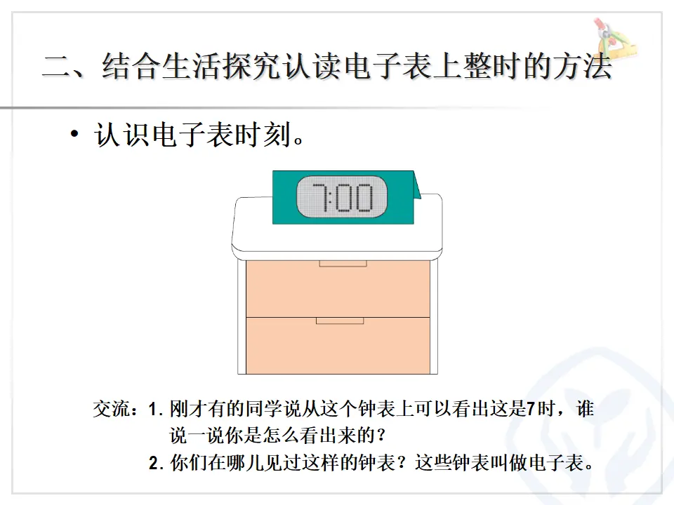 认识钟表（课件4）_05.webp