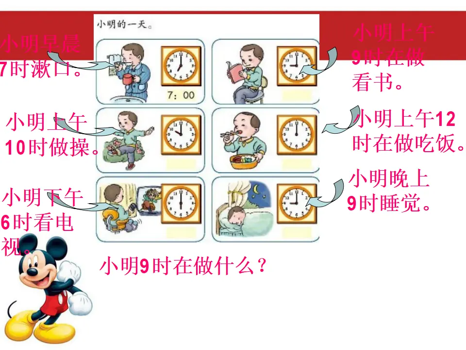 认识钟表2（课件4）_04.webp