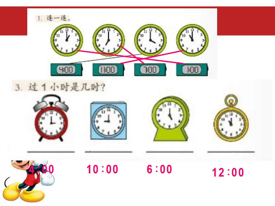 认识钟表2（课件4）_05.webp