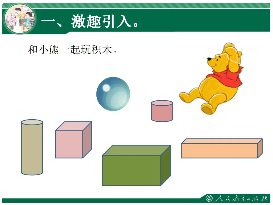 认识立体图形1（课件4）_02.webp