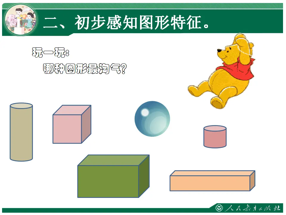 认识立体图形1（课件4）_03.webp