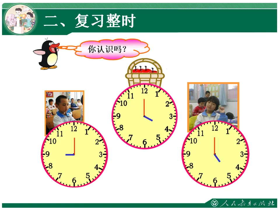 认识整时练习课（课件4）_02.webp