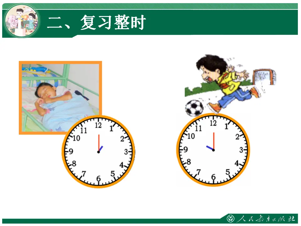 认识整时练习课（课件4）_03.webp