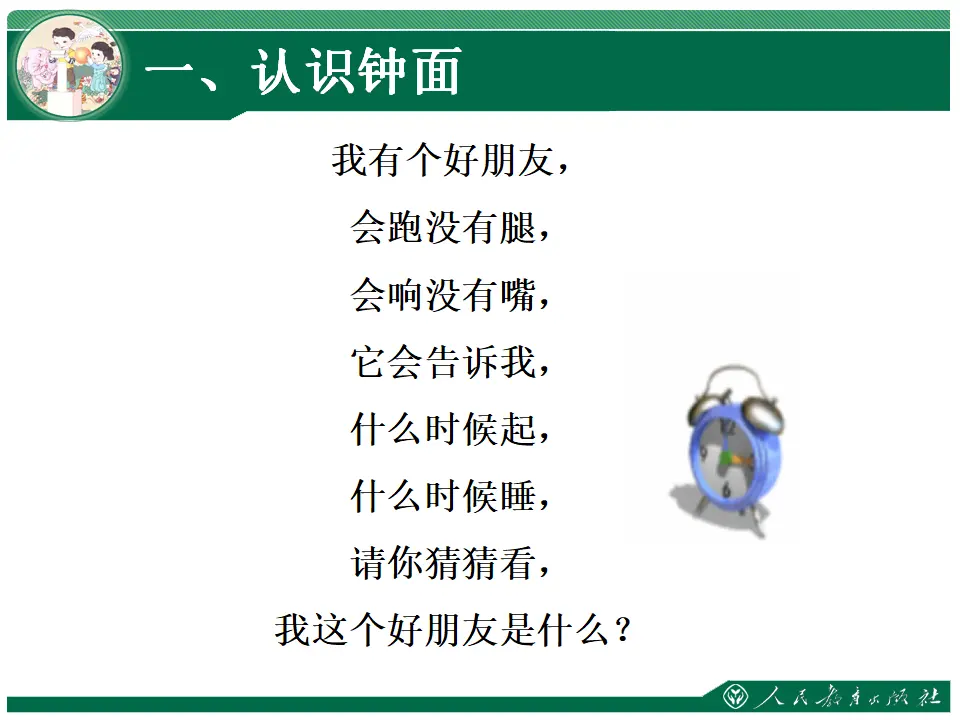 认识整时1（课件4）_02.webp