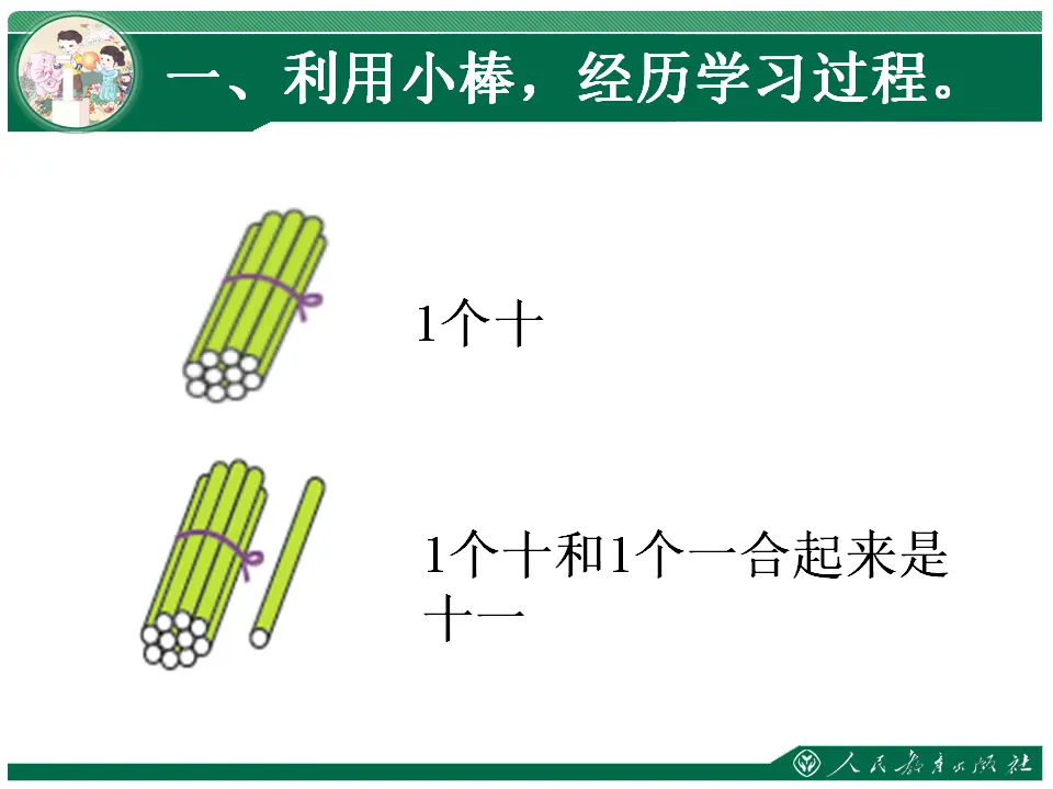 认识11～20各数（课件4）_03.webp