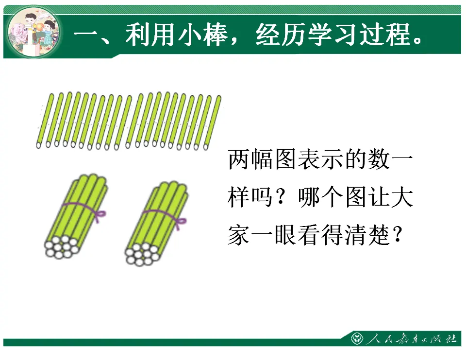 认识11～20各数（课件4）_05.webp