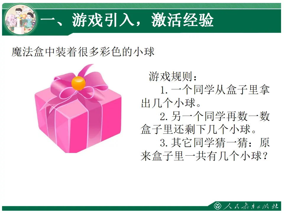 解决问题逆向求和（课件4）_02.webp