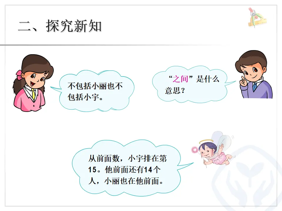 解决问题数数策略（课件4）_05.webp