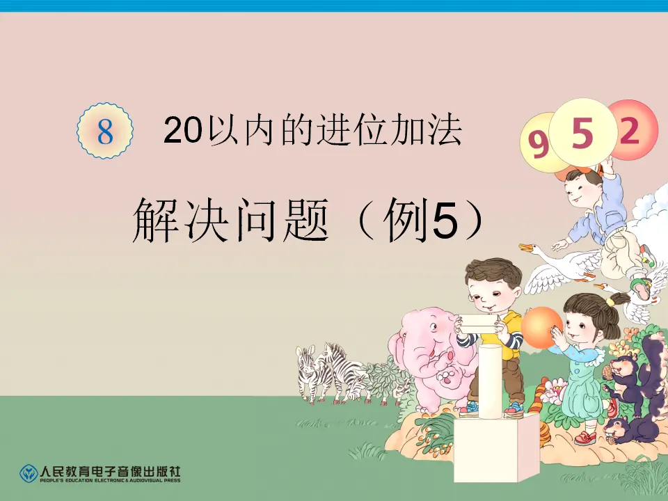 解决问题例题五（课件4）_01.webp
