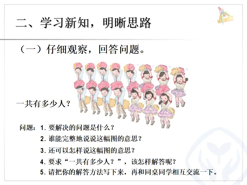 解决问题例题五（课件4）_04.webp