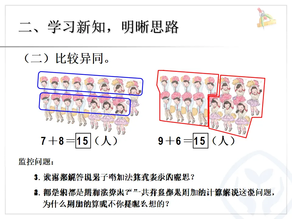 解决问题例题五（课件4）_05.webp