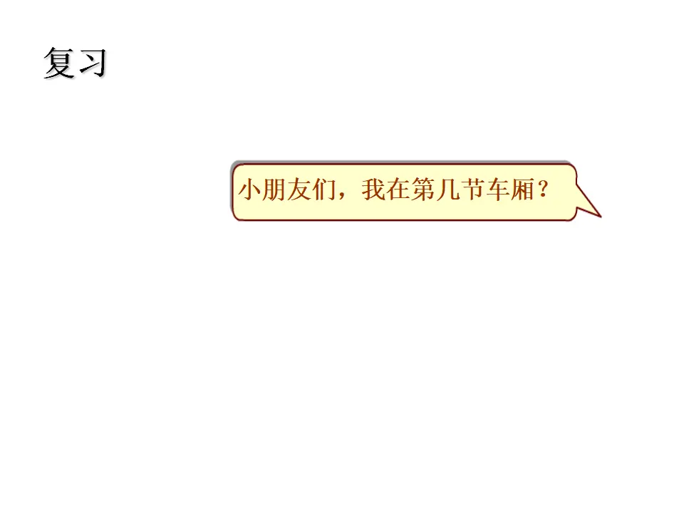 解决问题数数策略练习十八（课件4）_02.webp