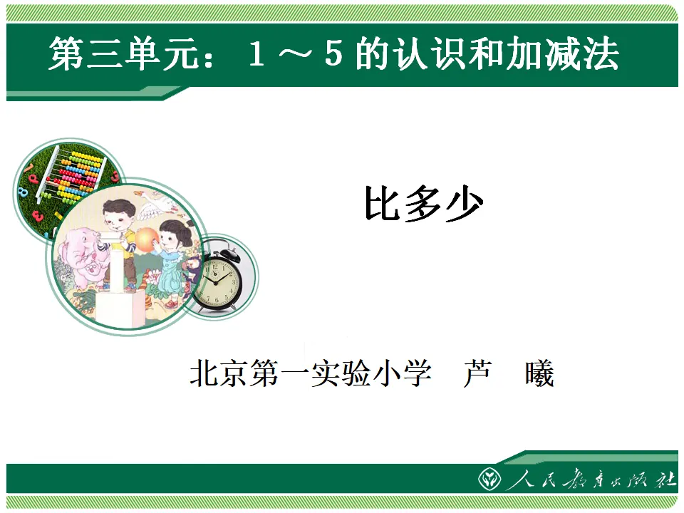 比多少1（课件4）_01.webp
