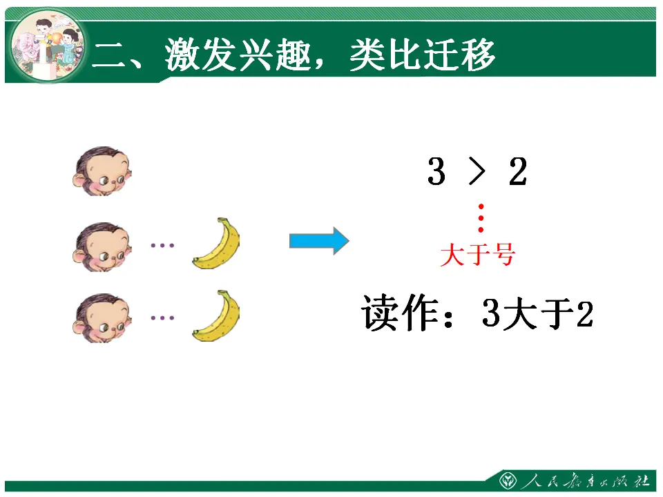 比多少1（课件4）_04.webp