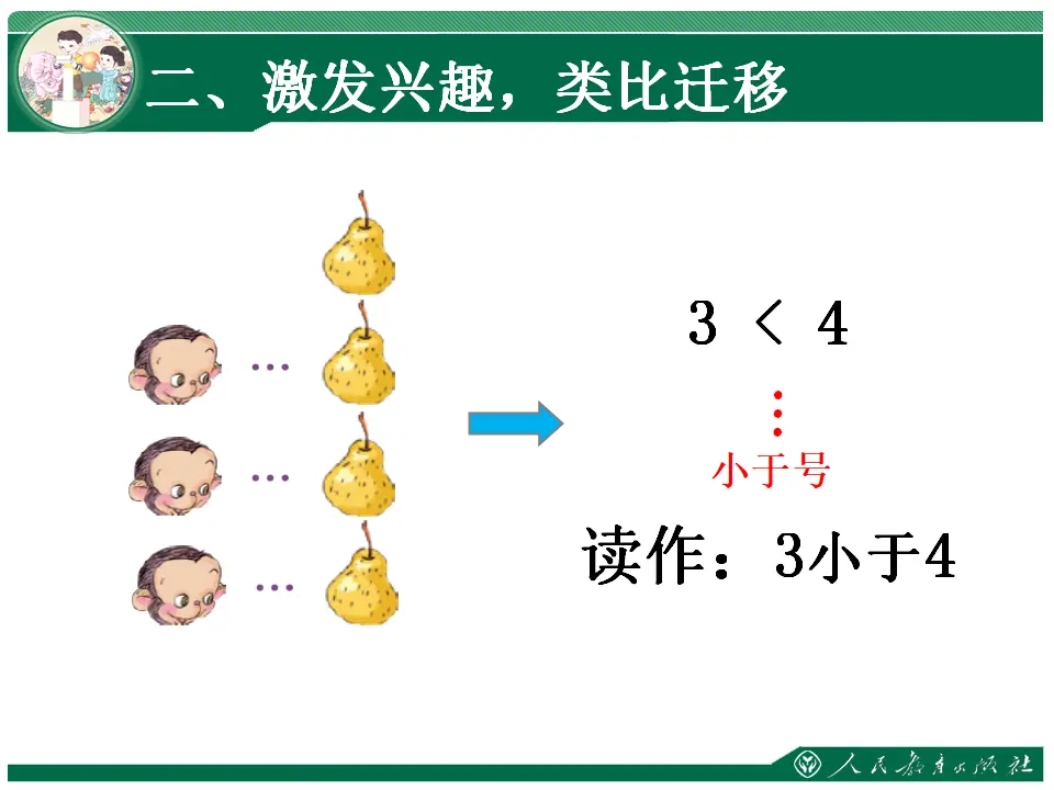 比多少1（课件4）_05.webp
