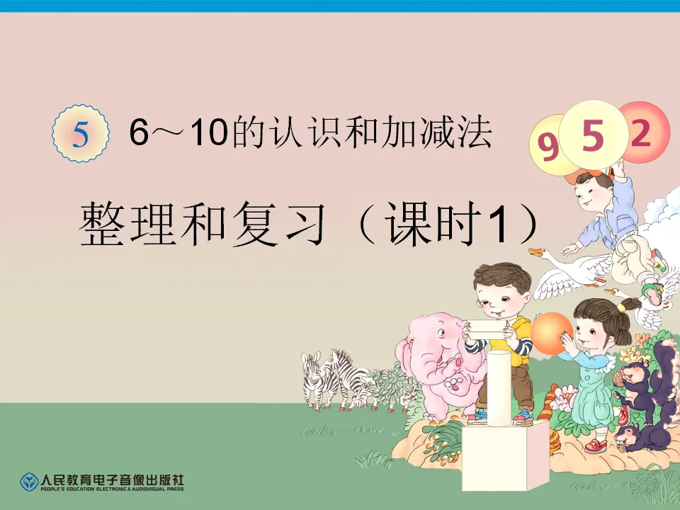 整理和复习一（课件4）_01.webp