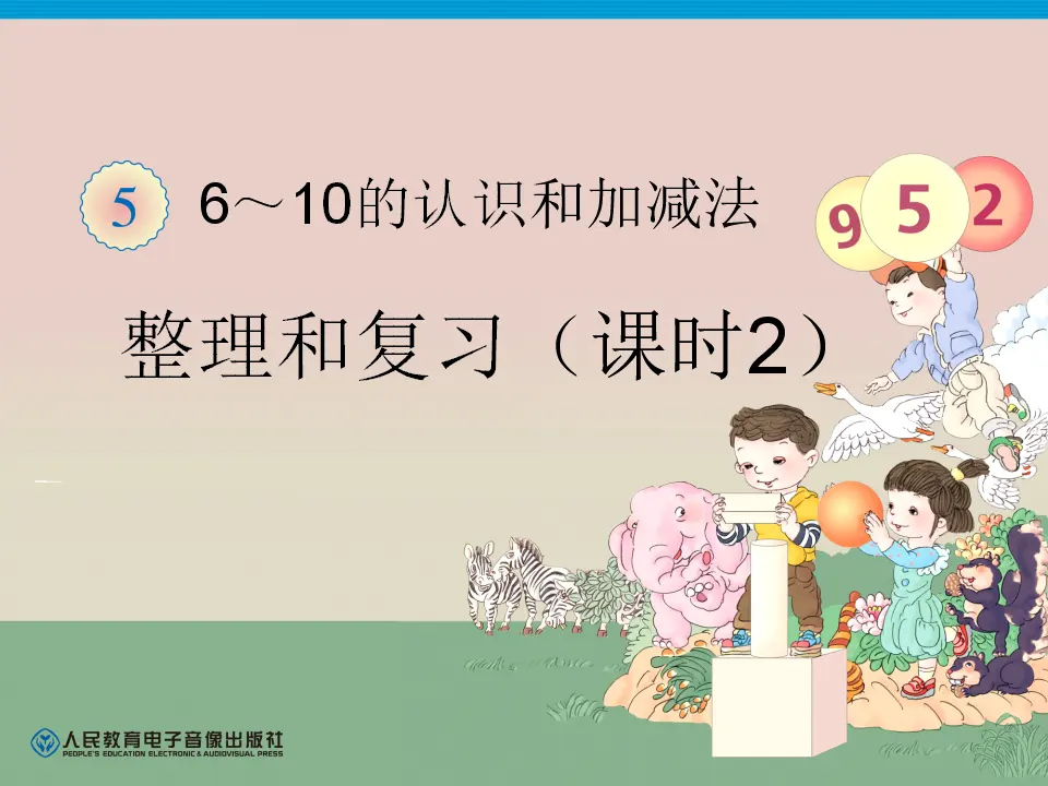 整理和复习2（课件4）_01.webp