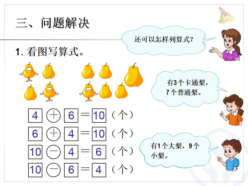 整理和复习2（课件4）_04.webp