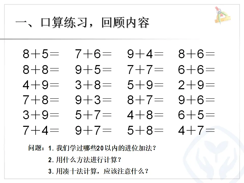 整理和复习1（课件4）_02.webp