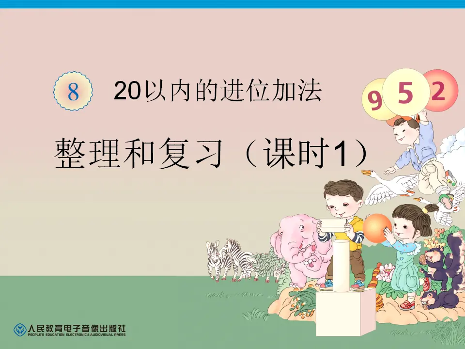 整理和复习1（课件4）_01.webp