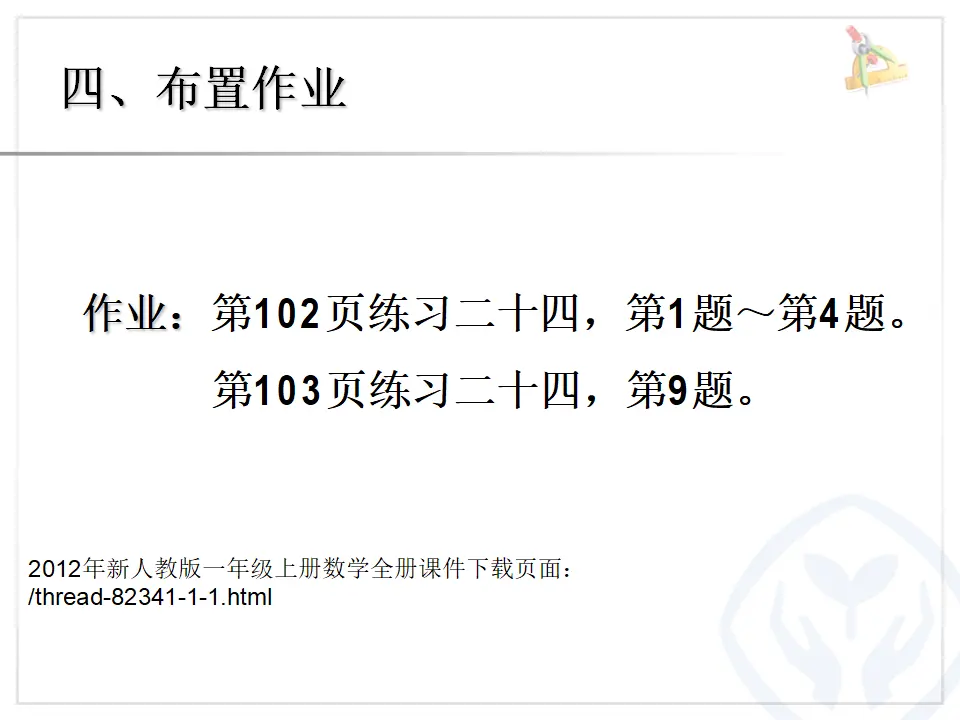 整理和复习1（课件4）_05.webp