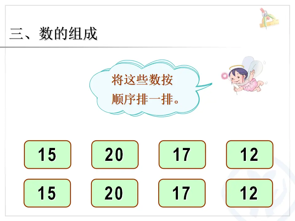数学乐园（课件4）_05.webp