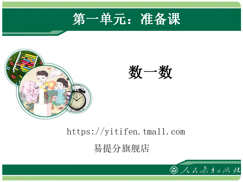 数一数1（课件4）_01.webp