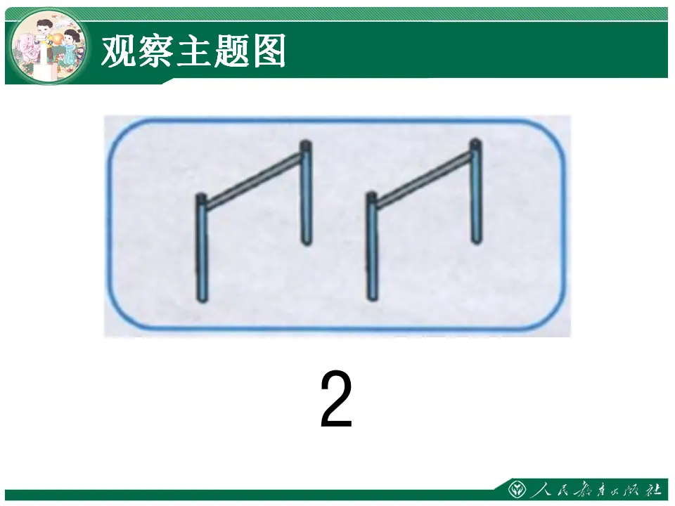 数一数1（课件4）_04.webp