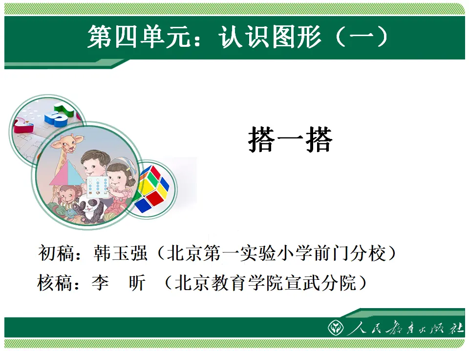 搭一搭1（课件4）_01.webp