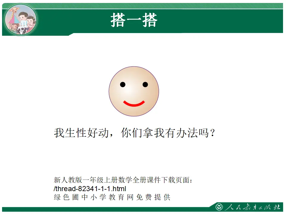 搭一搭1（课件4）_04.webp