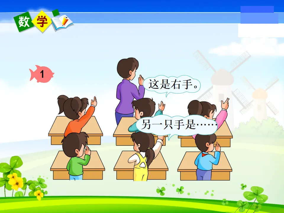 左、右（课件4）_03.webp