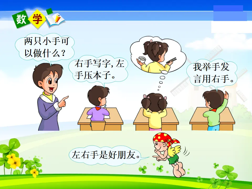 左、右（课件4）_04.webp