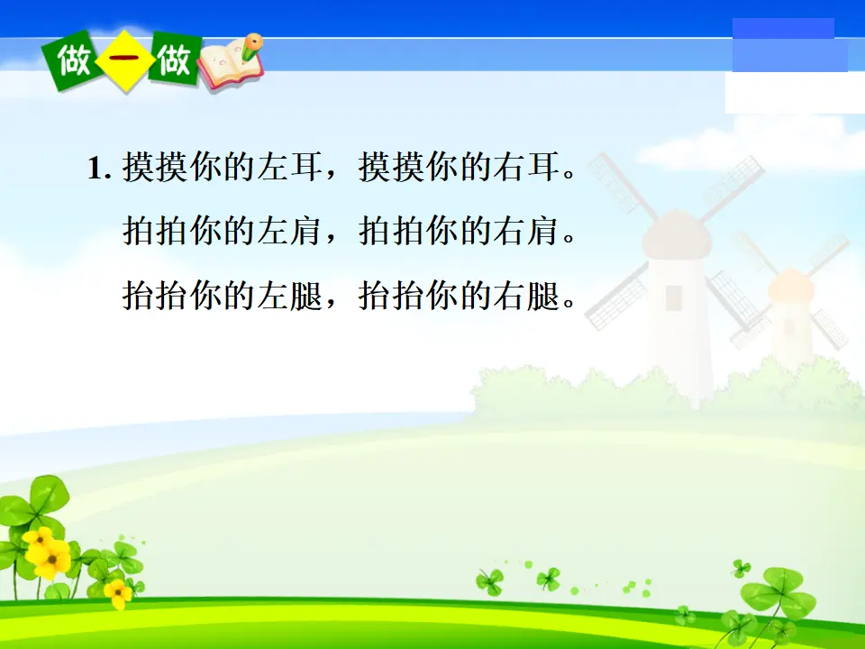 左、右（课件4）_05.webp