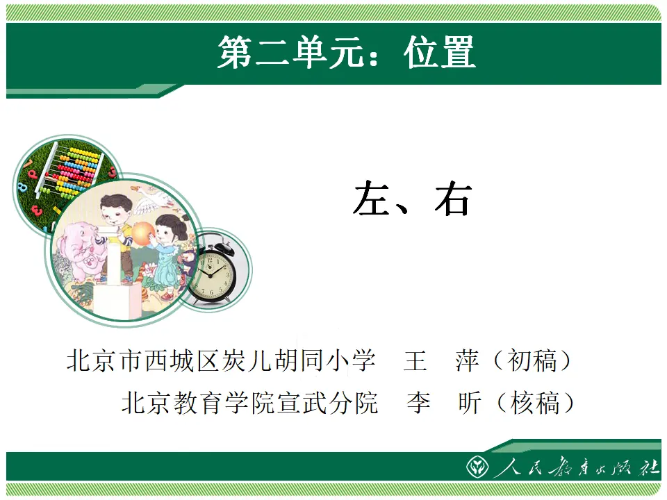 左、右1（课件4）_01.webp