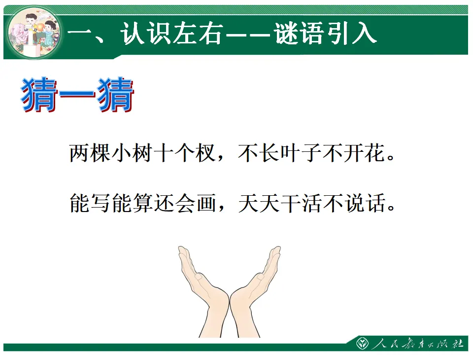 左、右1（课件4）_02.webp