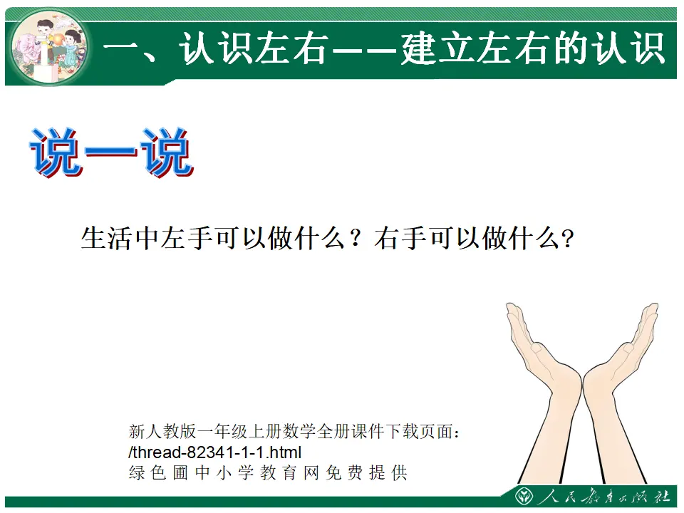 左、右1（课件4）_03.webp