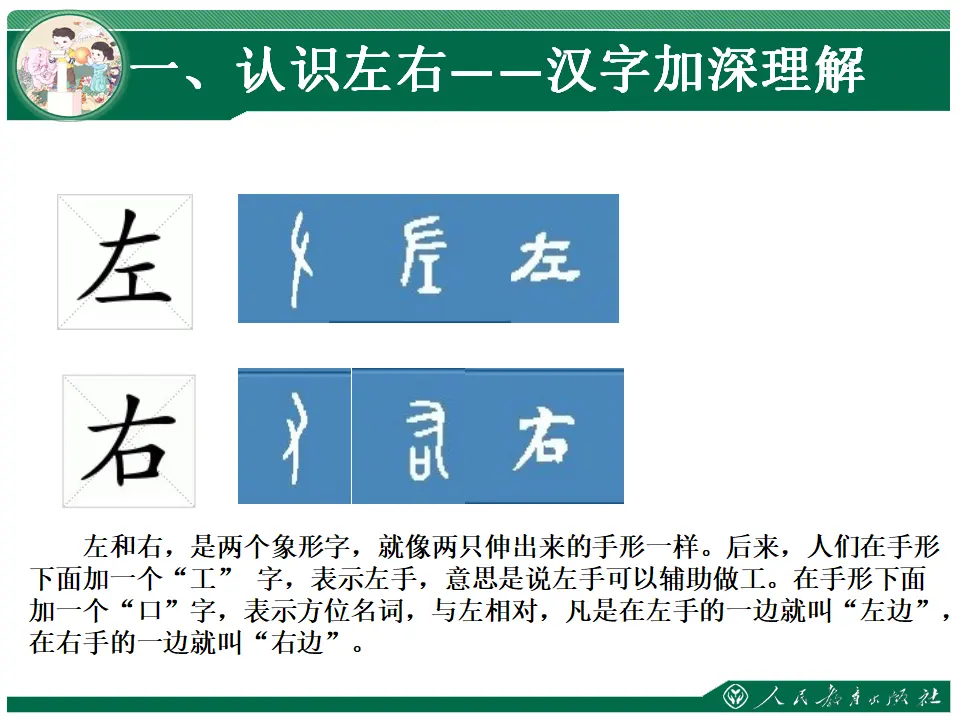 左、右1（课件4）_04.webp