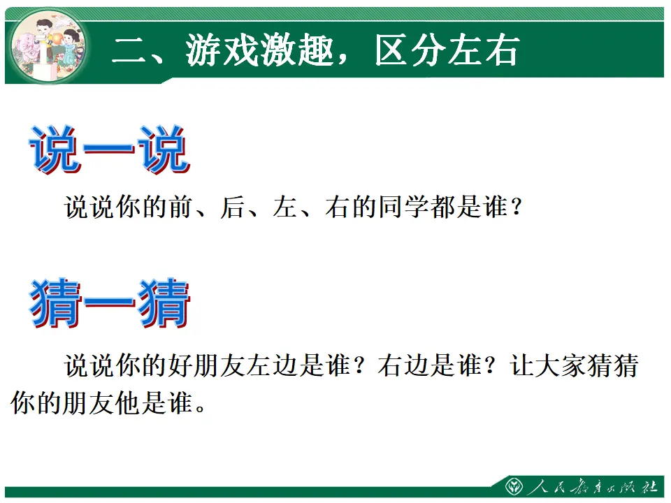左、右1（课件4）_05.webp