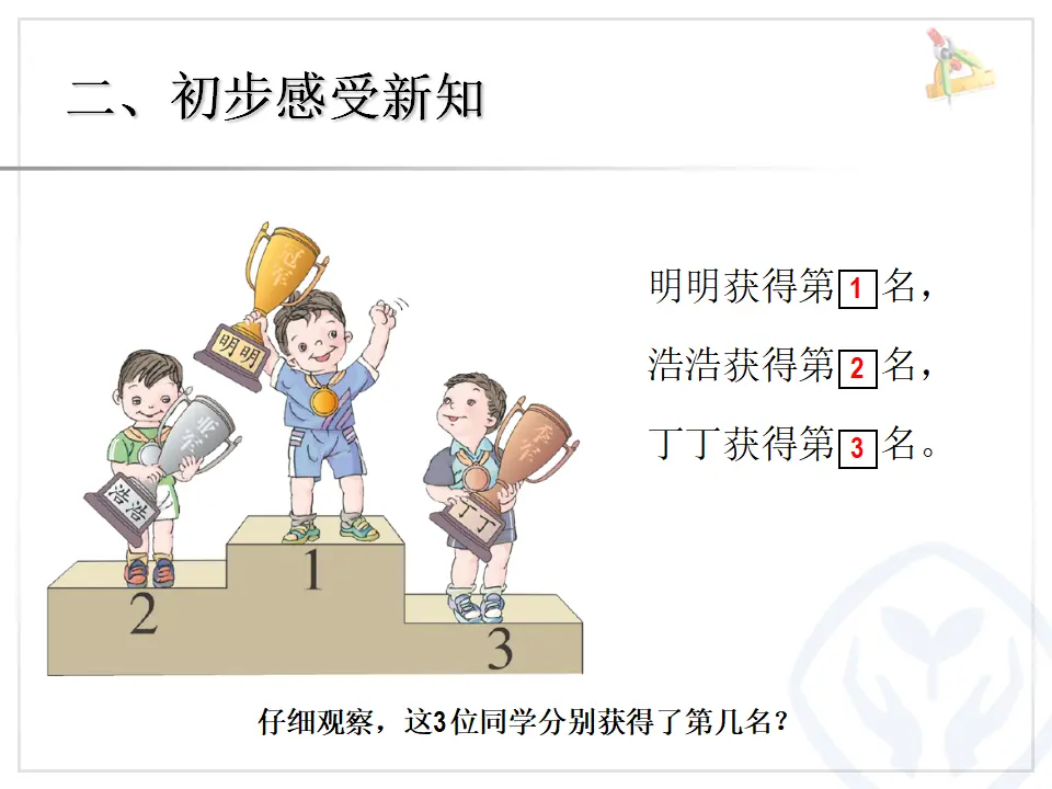 小学第几（课件4）_05.webp