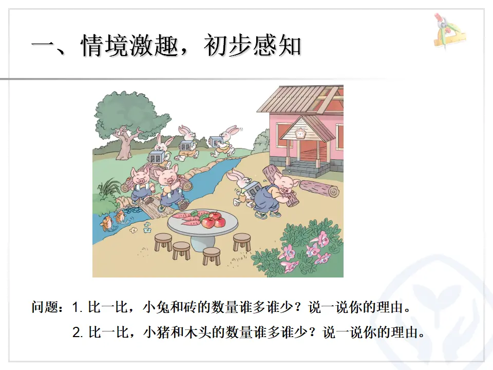 小学比多少（课件4）_02.webp